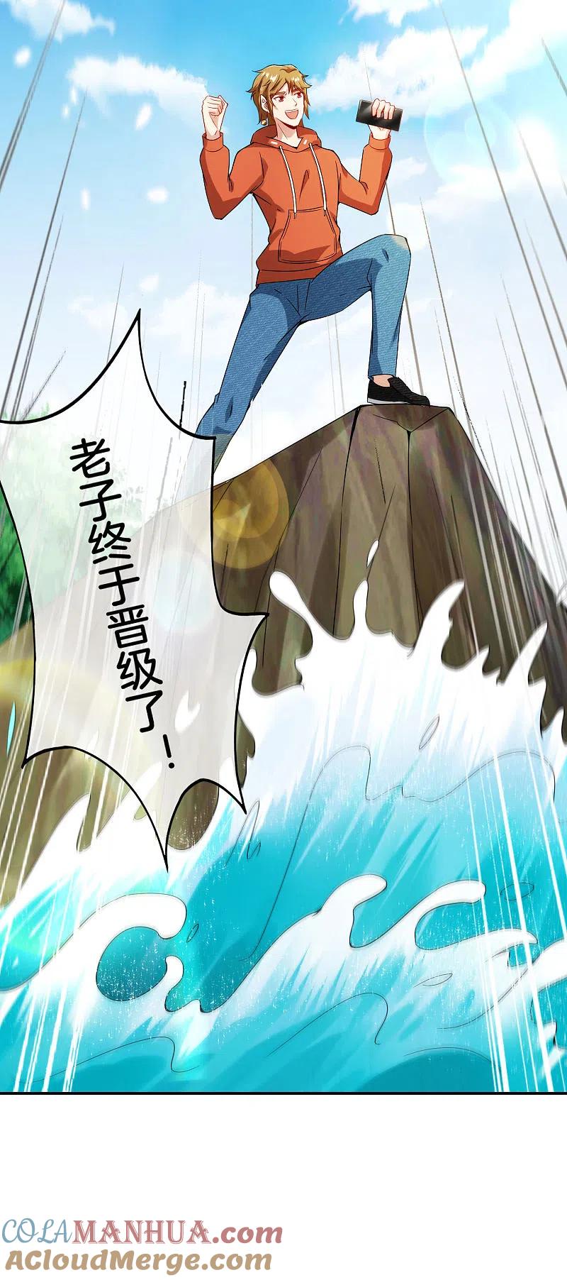 最强仙界朋友圈 第57话 阿姨，我不想努力了！ 第7页