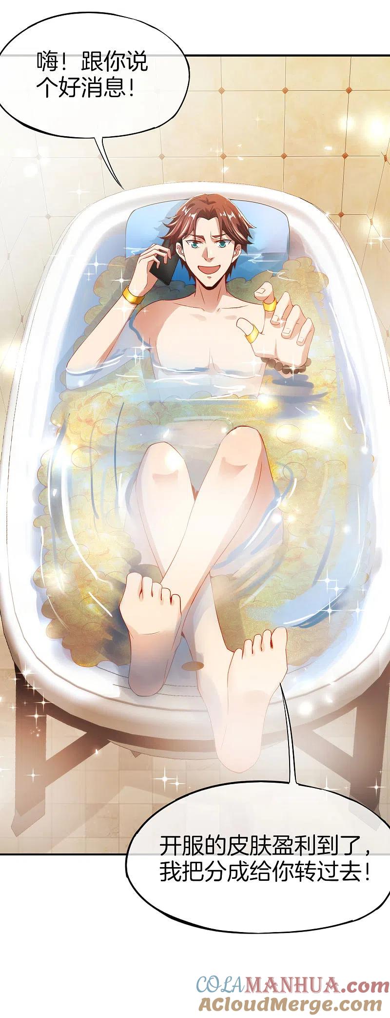 最强仙界朋友圈 第58话 来摸一摸我的大宝贝！ 第9页