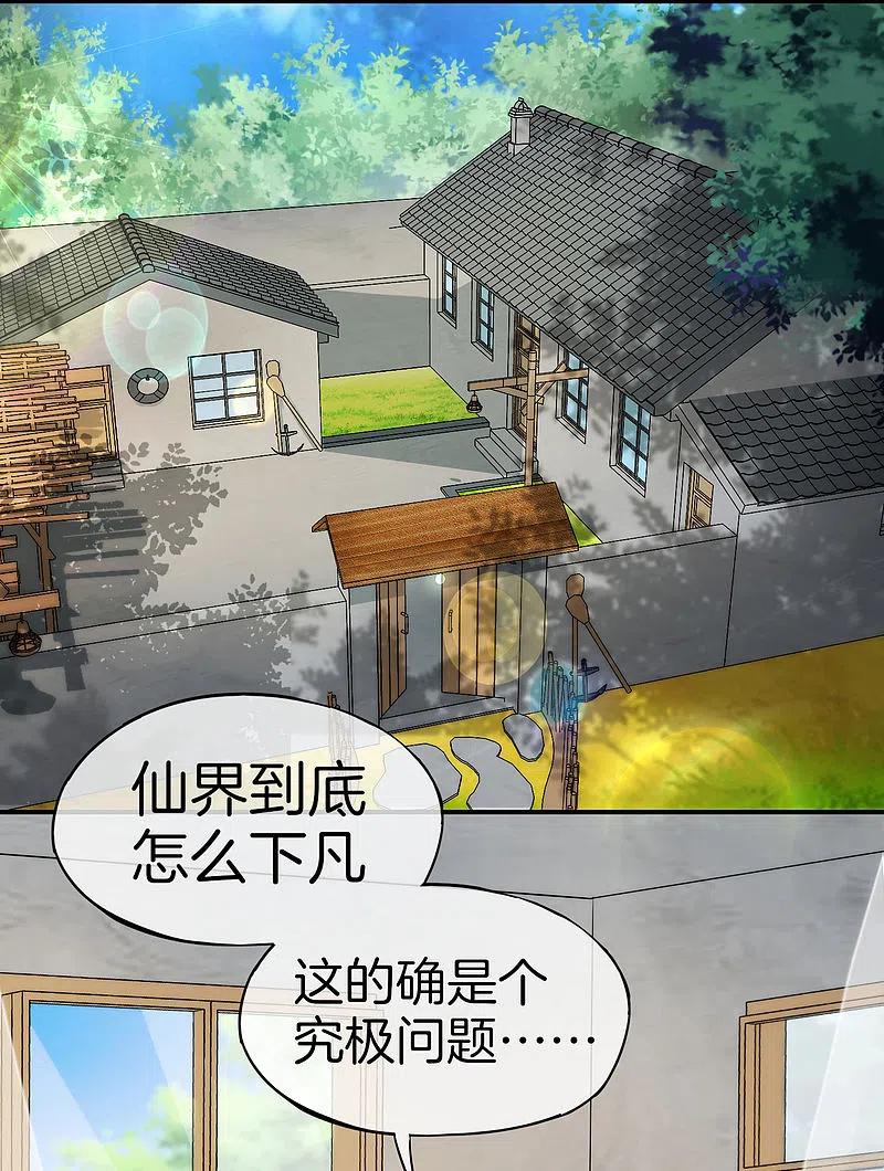 最强仙界朋友圈 第58话 来摸一摸我的大宝贝！ 第18页