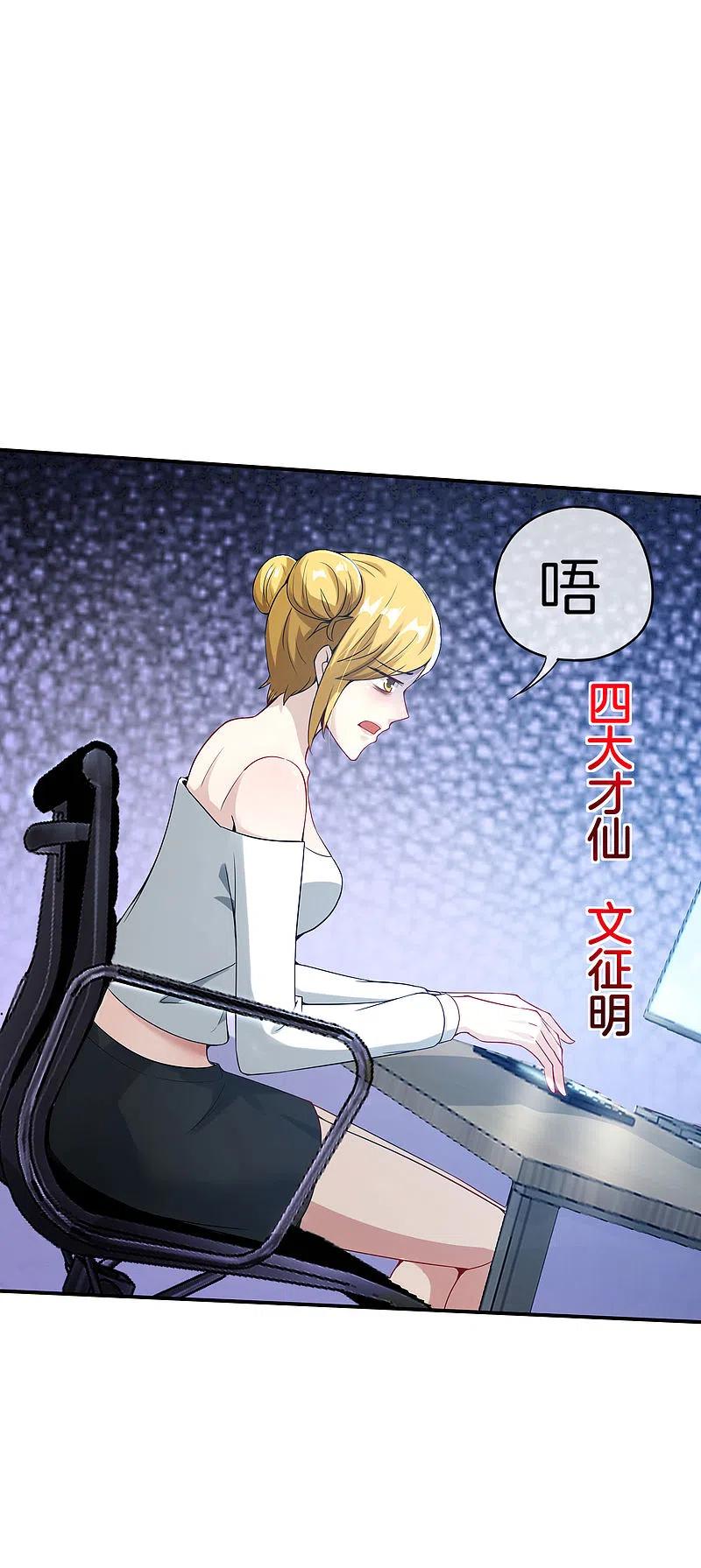 最强仙界朋友圈 第58话 来摸一摸我的大宝贝！ 第4页