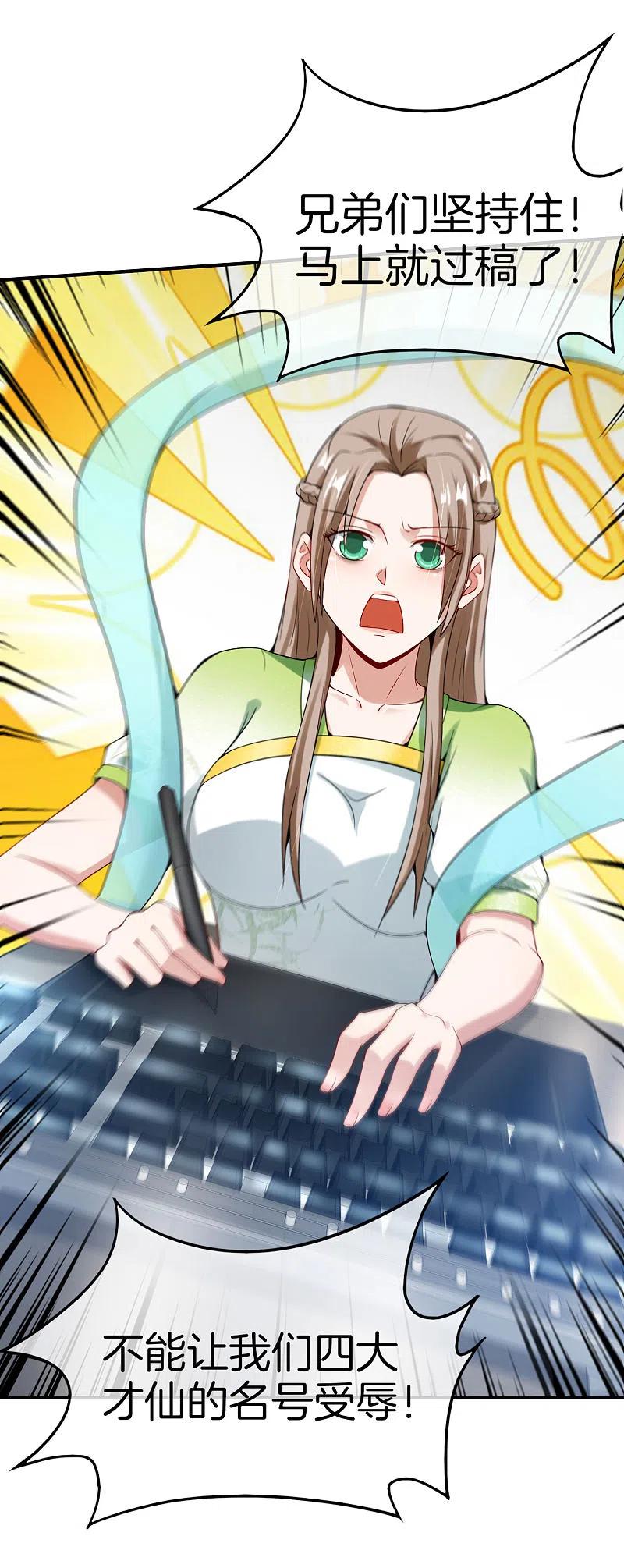 最强仙界朋友圈 第58话 来摸一摸我的大宝贝！ 第6页