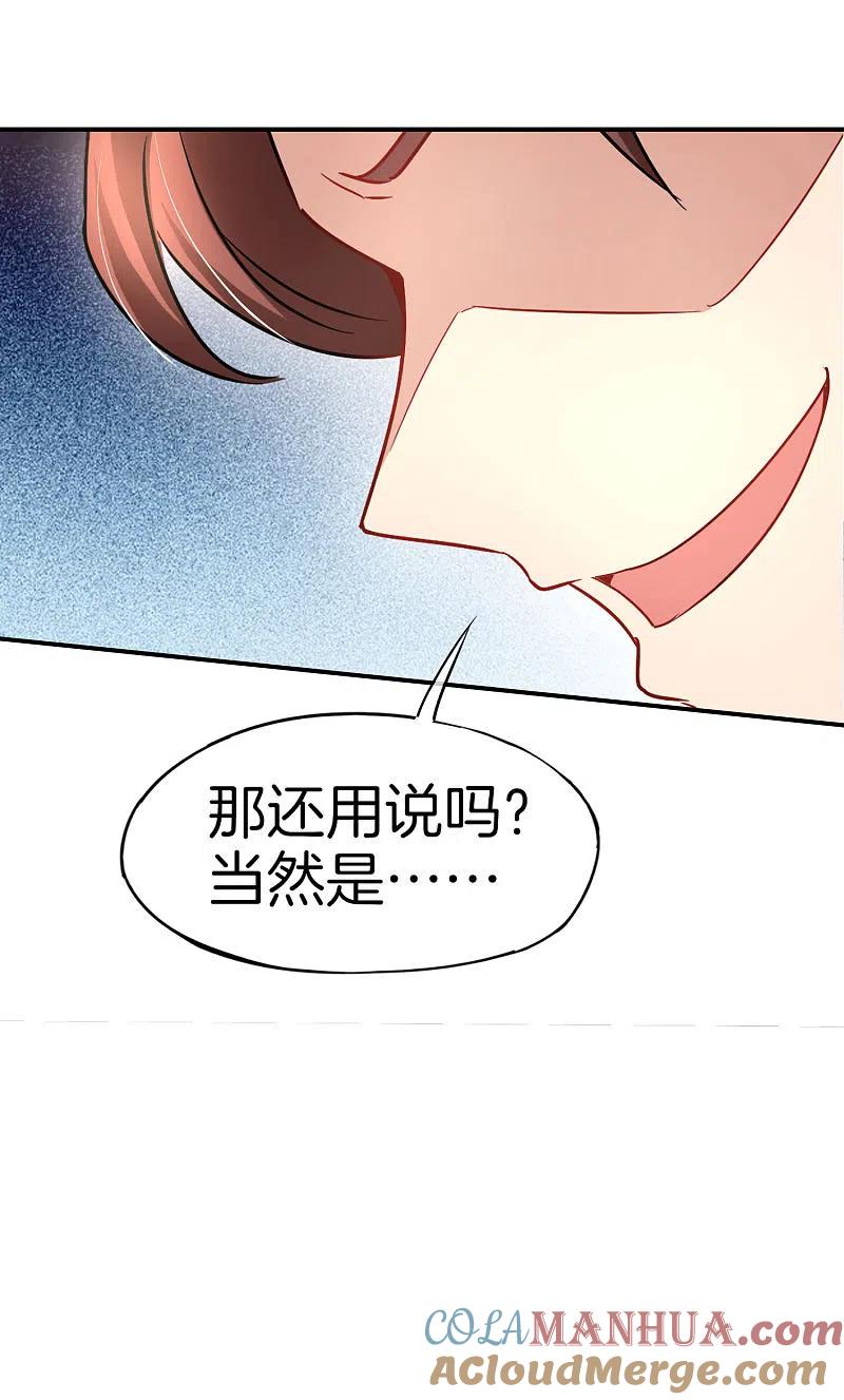 最强仙界朋友圈 第58话 来摸一摸我的大宝贝！ 第29页