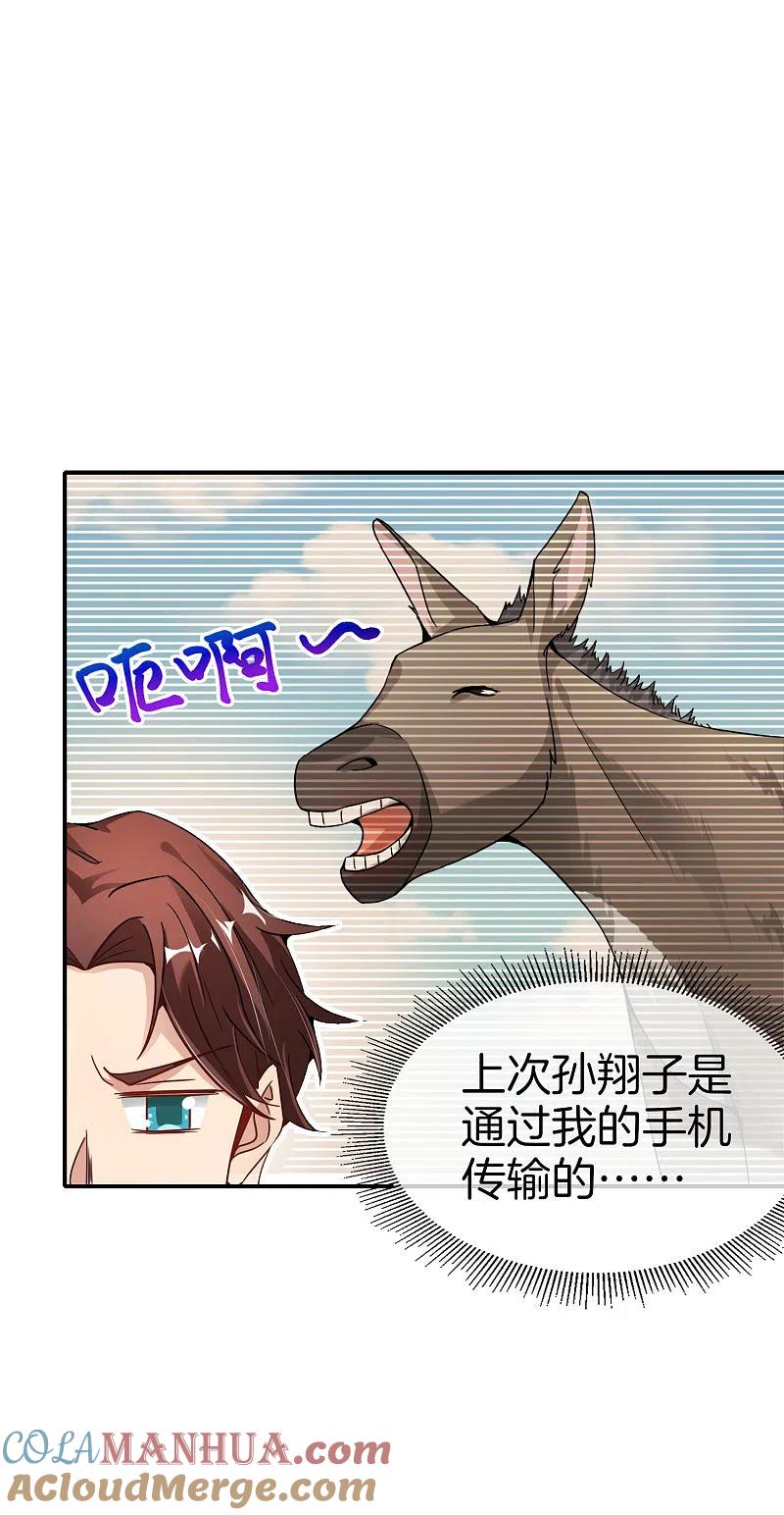 最强仙界朋友圈 第58话 来摸一摸我的大宝贝！ 第21页