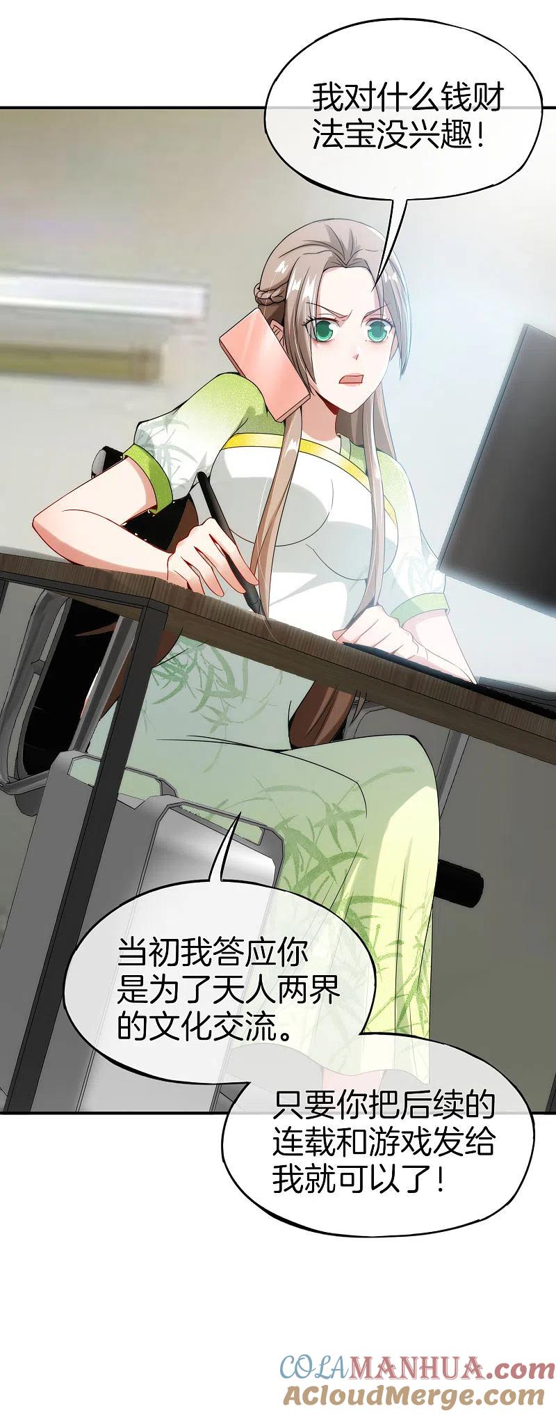 最强仙界朋友圈 第58话 来摸一摸我的大宝贝！ 第11页