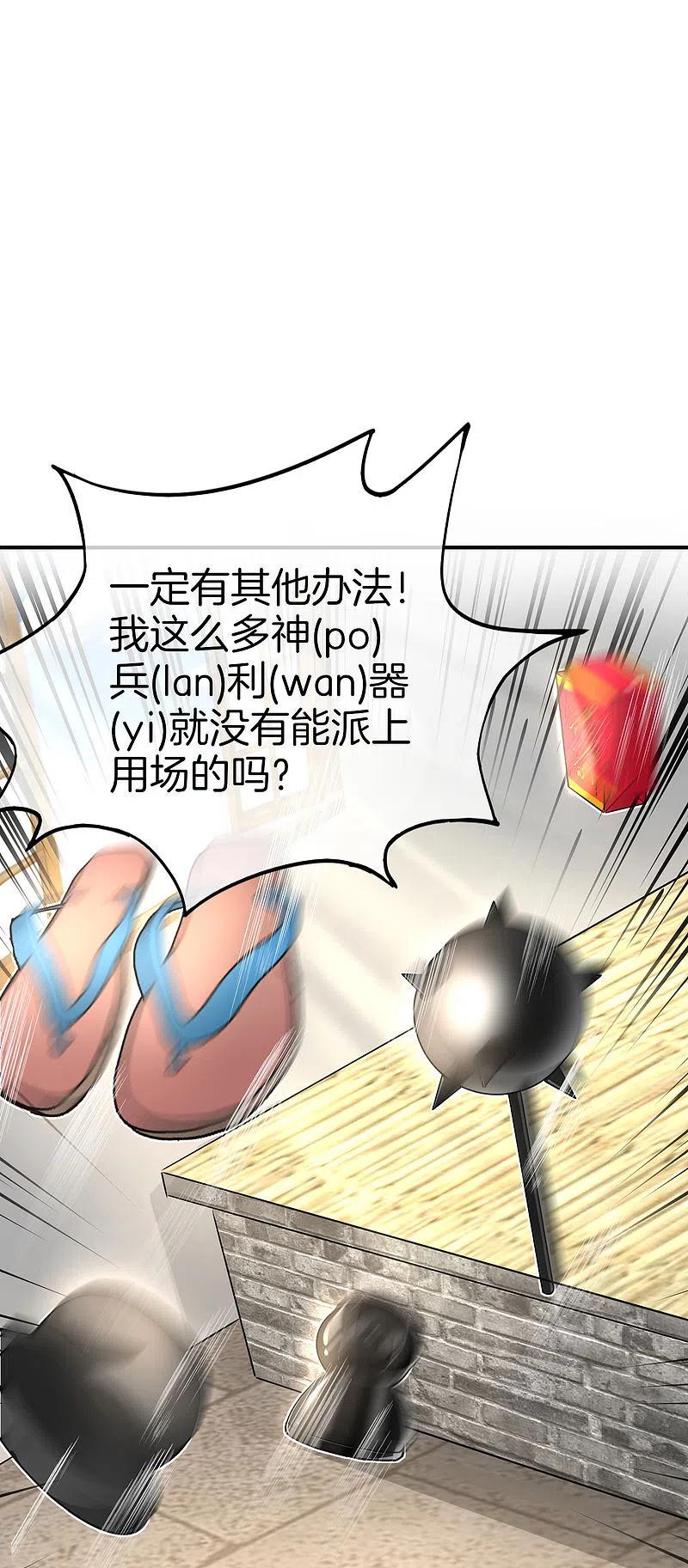最强仙界朋友圈 第58话 来摸一摸我的大宝贝！ 第24页
