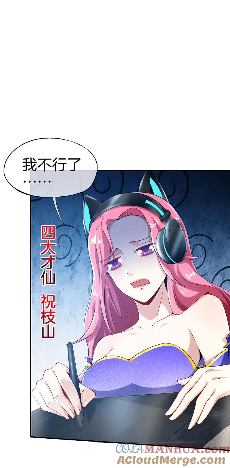 最强仙界朋友圈 第58话 来摸一摸我的大宝贝！ 第3页