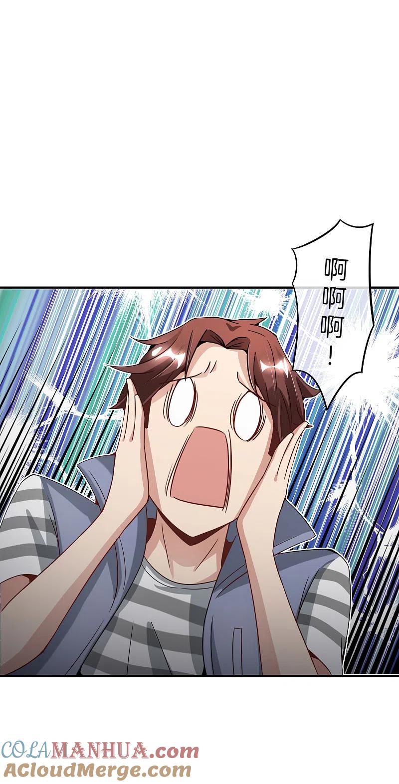 最强仙界朋友圈 第58话 来摸一摸我的大宝贝！ 第23页