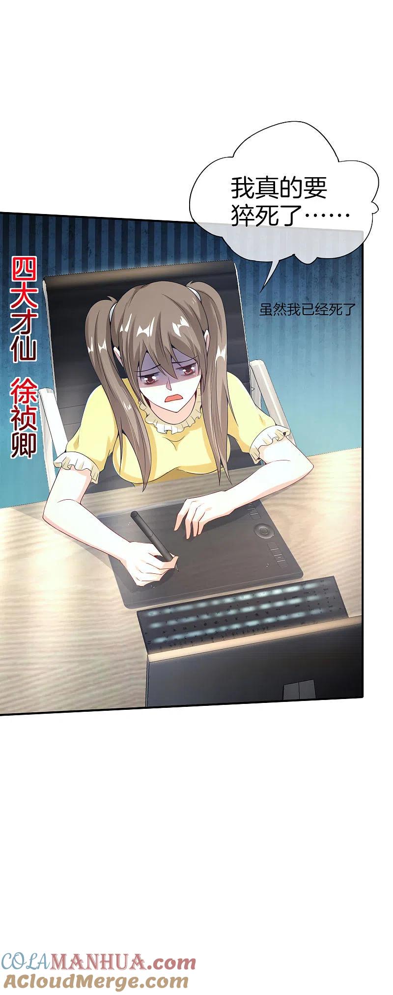 最强仙界朋友圈 第58话 来摸一摸我的大宝贝！ 第5页