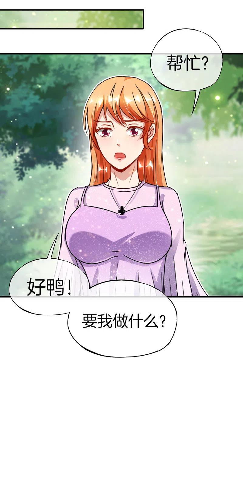 最强仙界朋友圈 第58话 来摸一摸我的大宝贝！ 第28页
