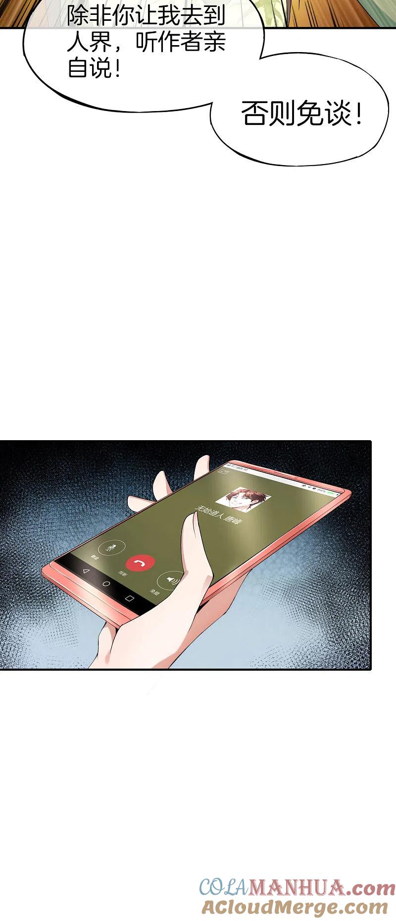 最强仙界朋友圈 第58话 来摸一摸我的大宝贝！ 第15页