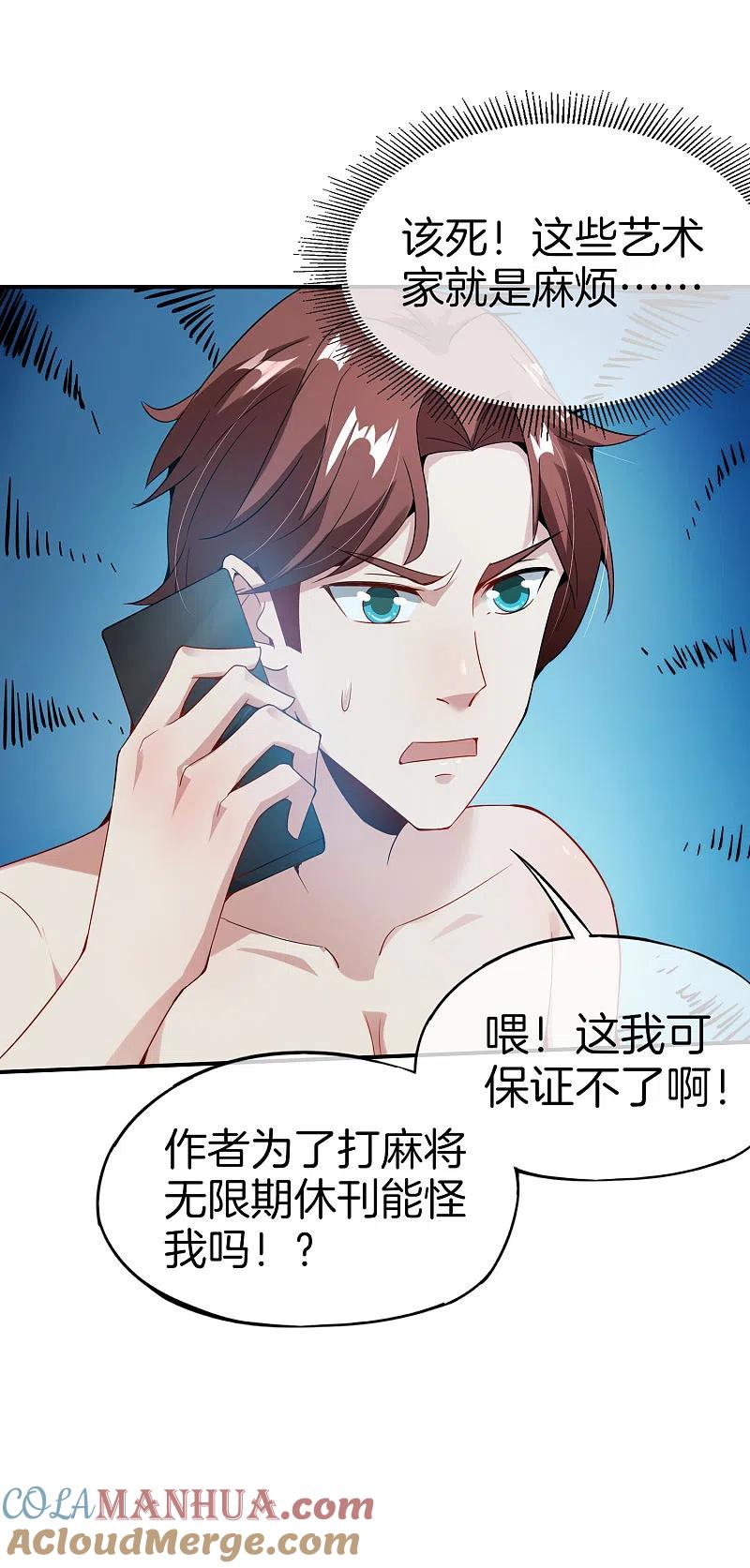 最强仙界朋友圈 第58话 来摸一摸我的大宝贝！ 第13页