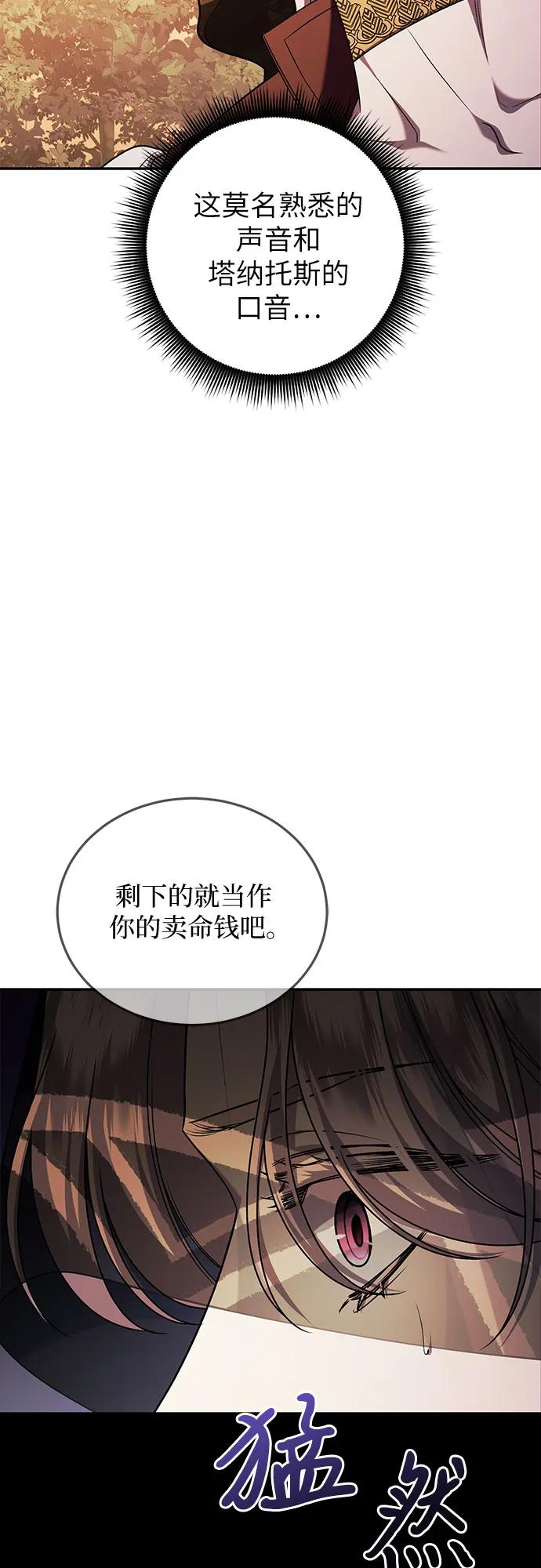 《是谁劫走了皇后》第64话 第50页