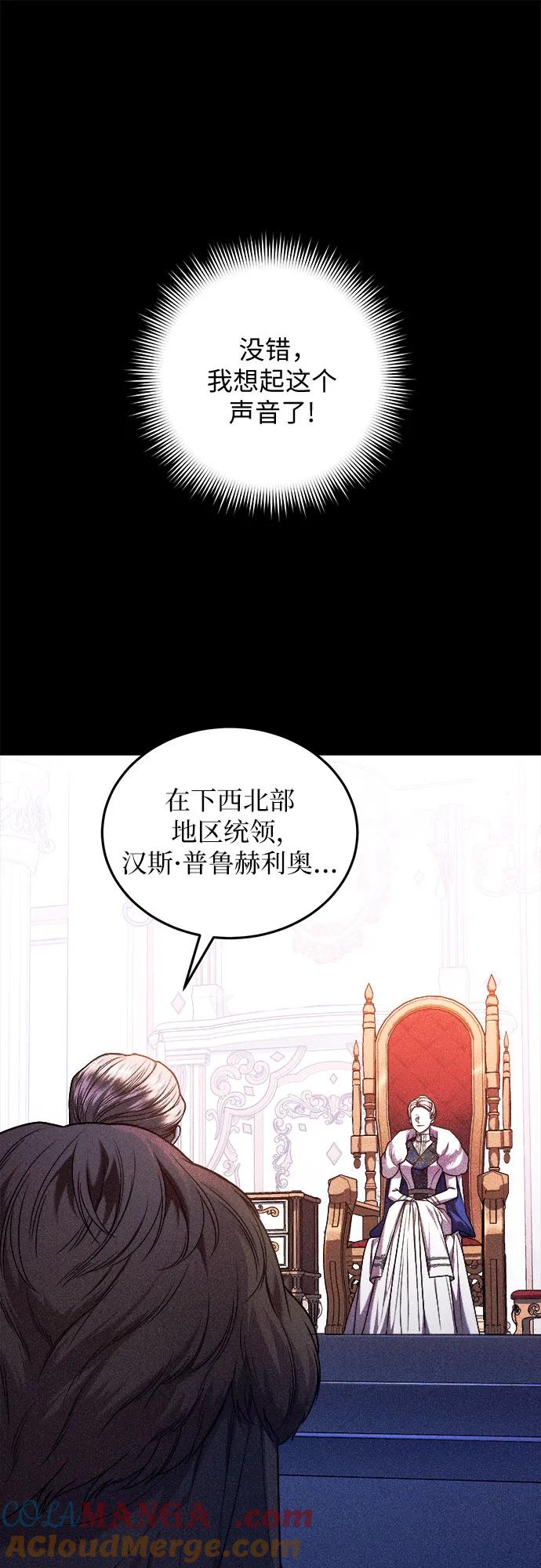 《是谁劫走了皇后》第64话 第52页