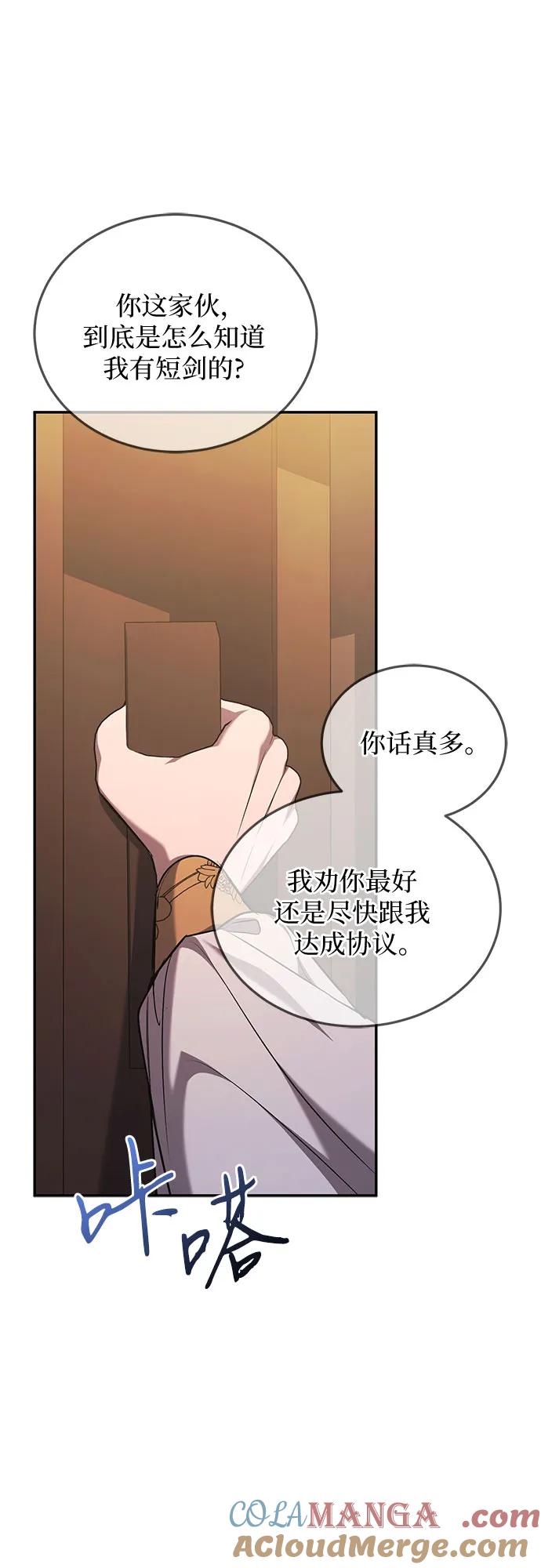 《是谁劫走了皇后》第64话 第58页