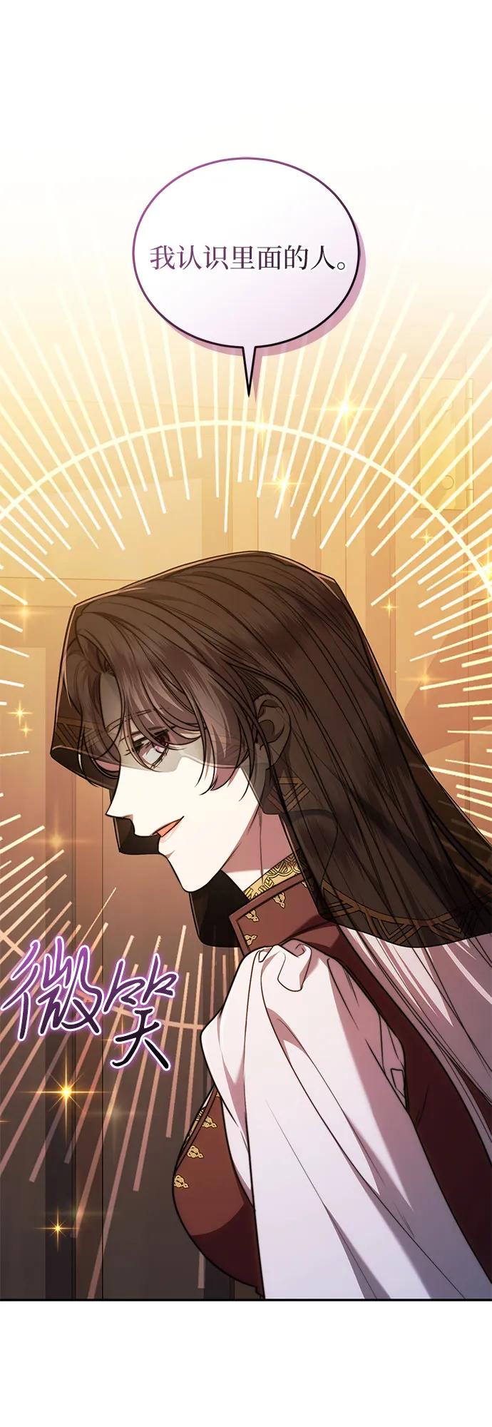 《是谁劫走了皇后》第64话 第57页