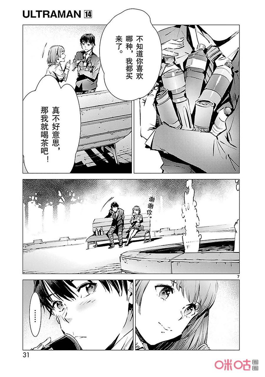 机动奥特曼 86 靠近的光 第7页