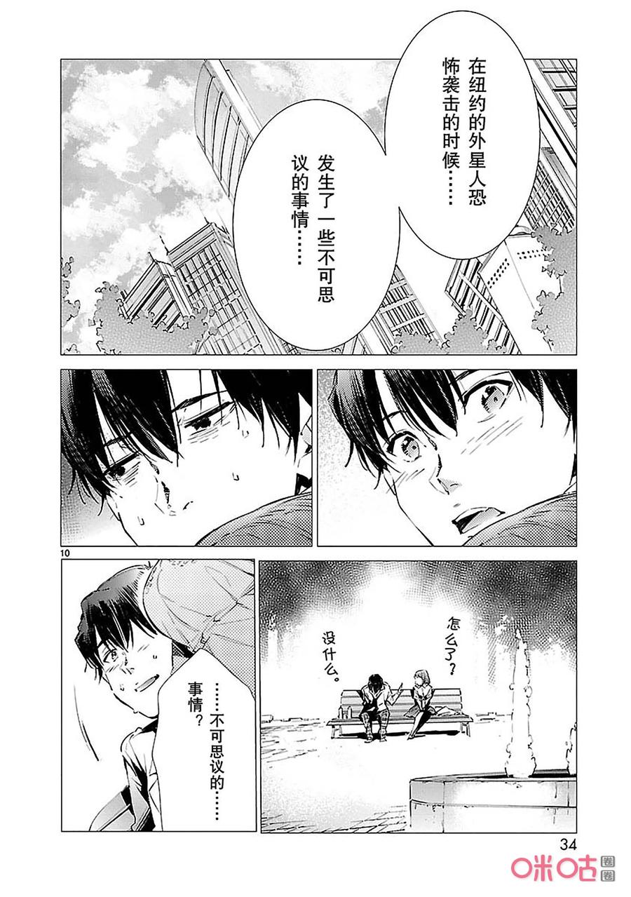 机动奥特曼 86 靠近的光 第10页