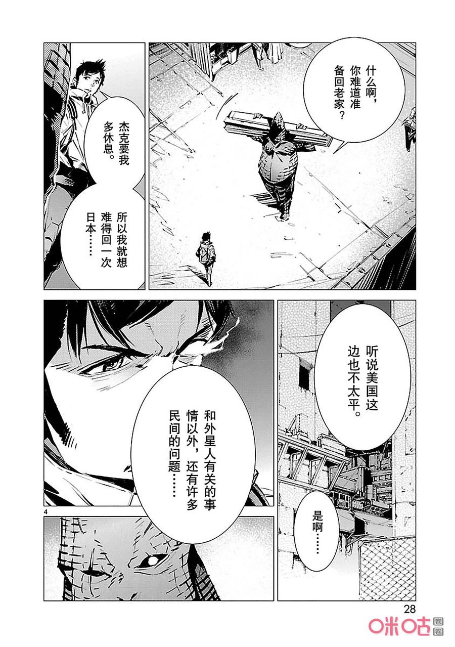 机动奥特曼 86 靠近的光 第4页