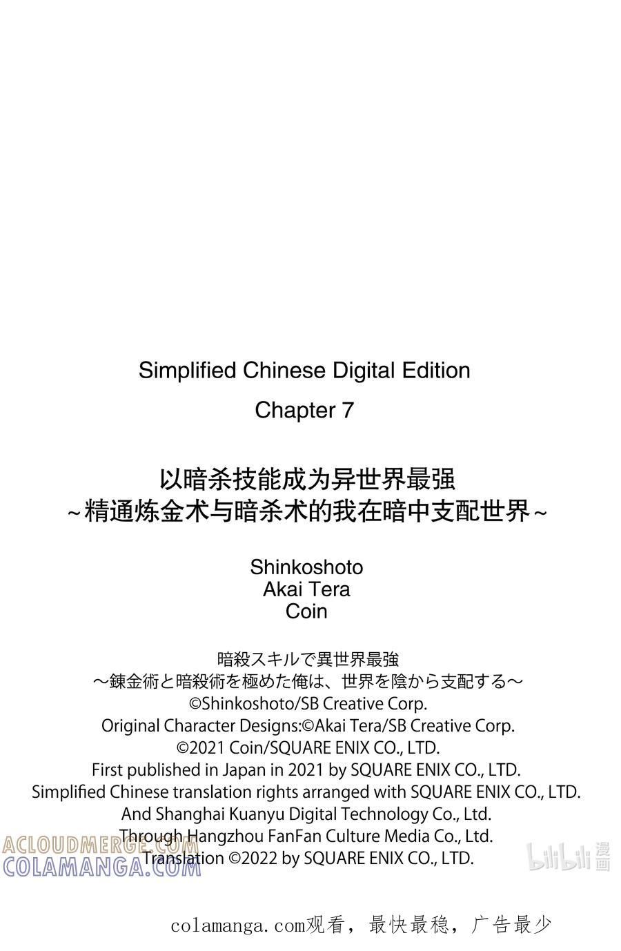 《以暗杀技能成为异世界最强 ～精通炼金术与暗杀术的我在暗中支配世界～》7-1 7-1 第12页