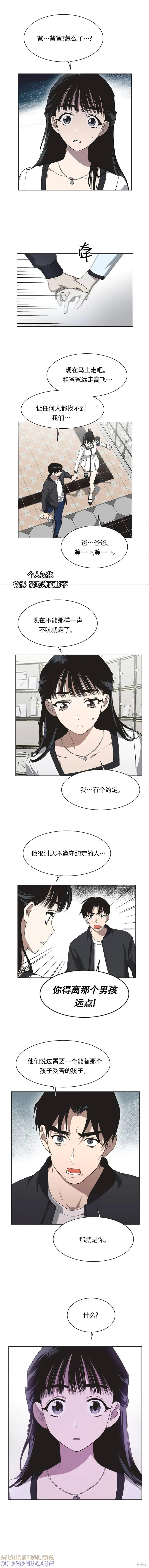 《不完整的灰姑娘》第52话 第5页