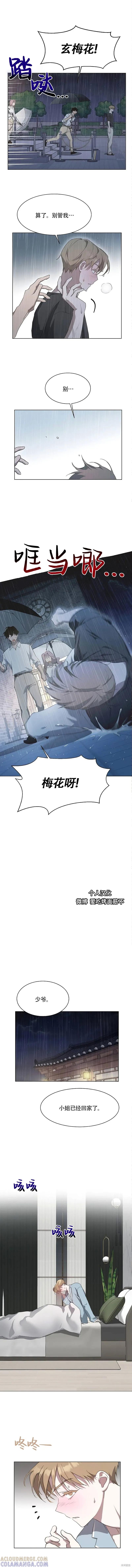 《不完整的灰姑娘》第52话 第8页
