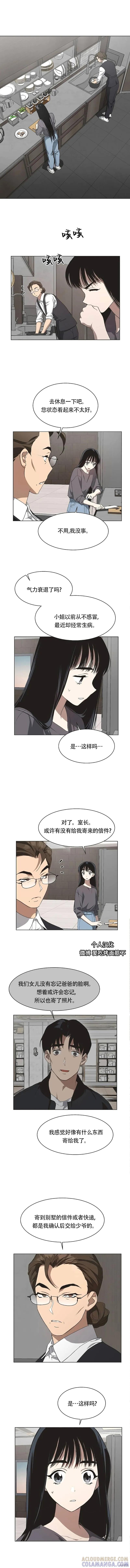 《不完整的灰姑娘》第53话 第3页