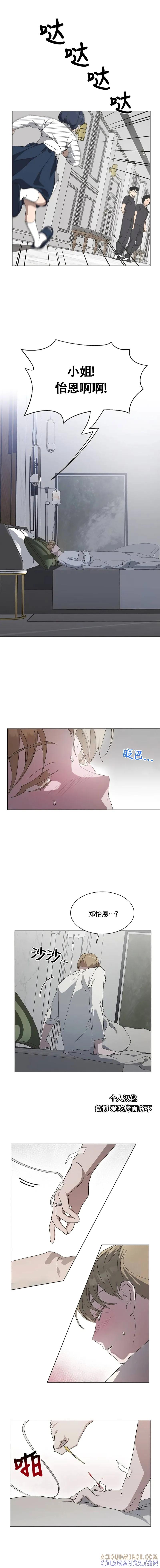 《不完整的灰姑娘》第53话 第7页