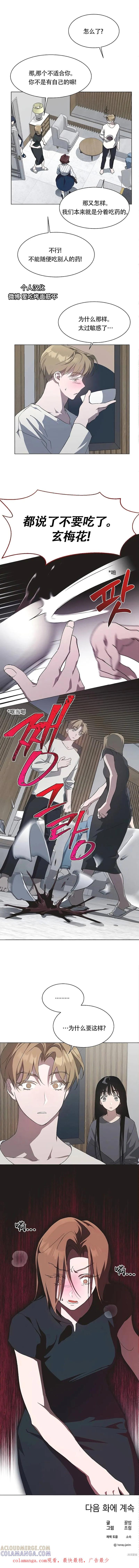 《不完整的灰姑娘》第53话 第10页