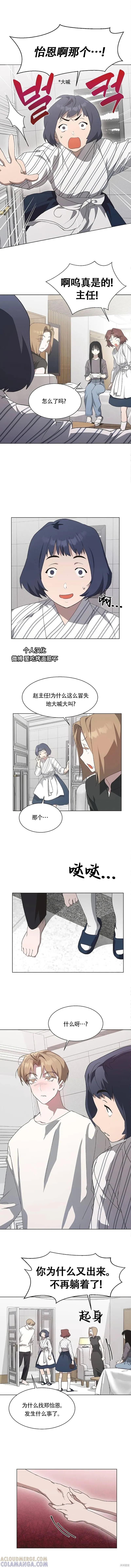《不完整的灰姑娘》第53话 第8页