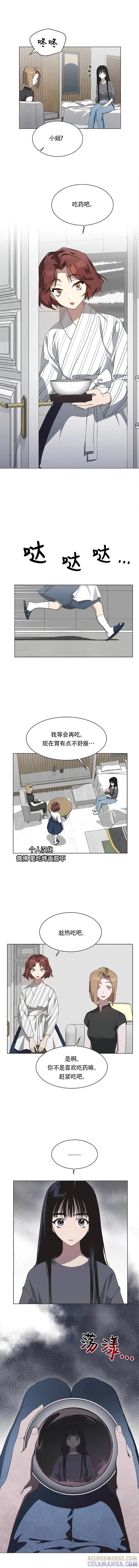 《不完整的灰姑娘》第53话 第6页