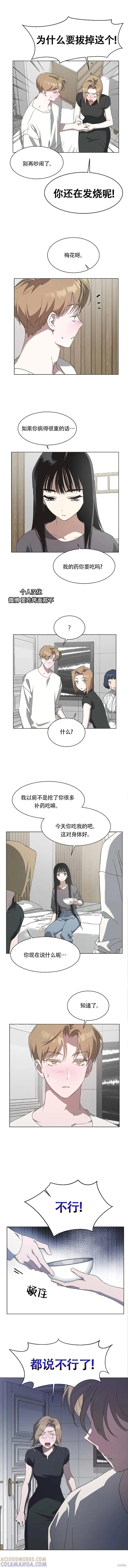 《不完整的灰姑娘》第53话 第9页