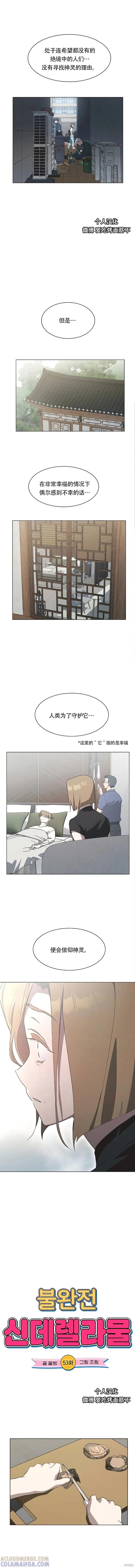 《不完整的灰姑娘》第53话 第2页