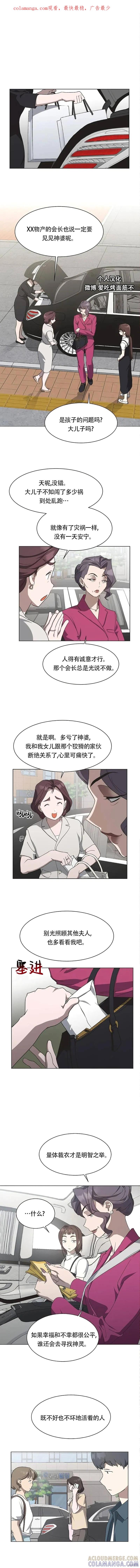 《不完整的灰姑娘》第53话 第1页