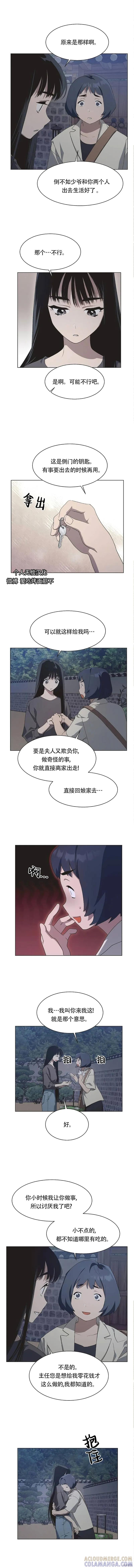 《不完整的灰姑娘》第54话 第6页