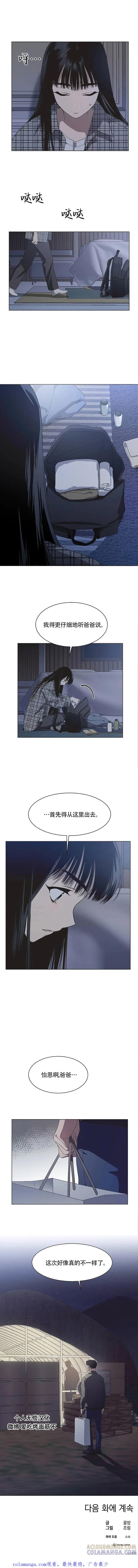 《不完整的灰姑娘》第55话 第10页