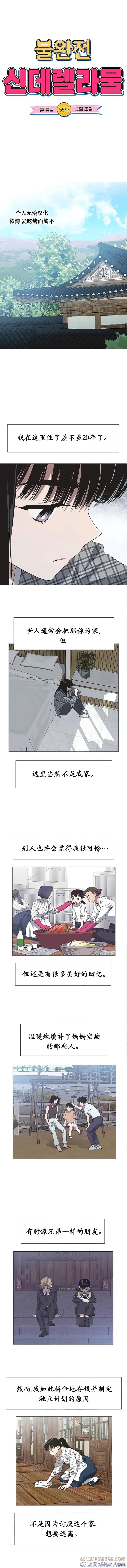 《不完整的灰姑娘》第55话 第3页