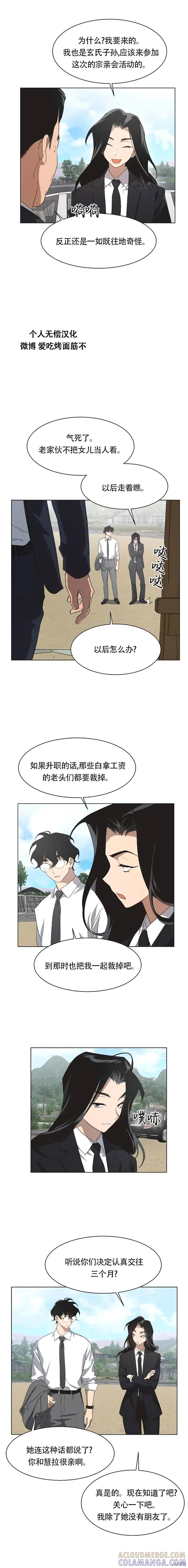 《不完整的灰姑娘》第55话 第6页