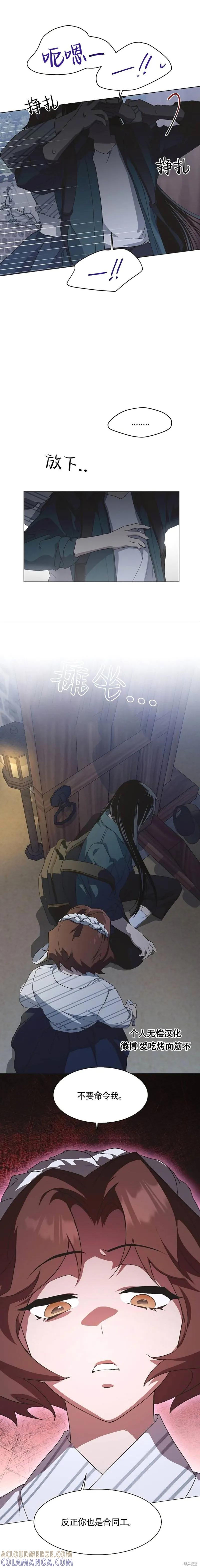 《不完整的灰姑娘》第56话 第9页