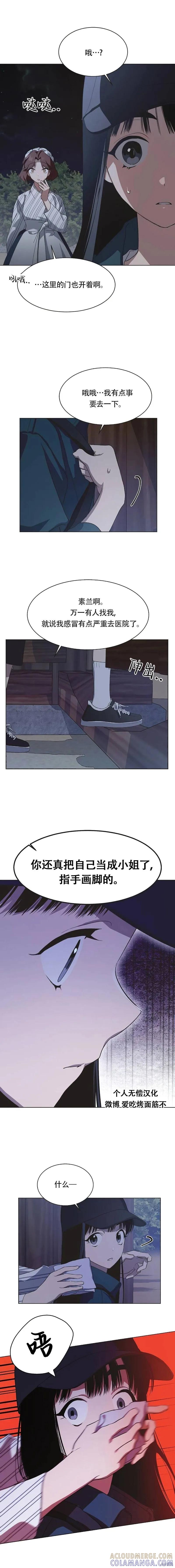 《不完整的灰姑娘》第56话 第8页