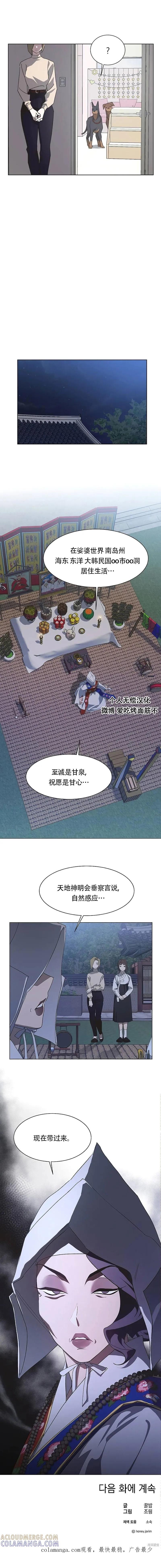 《不完整的灰姑娘》第57话 第10页