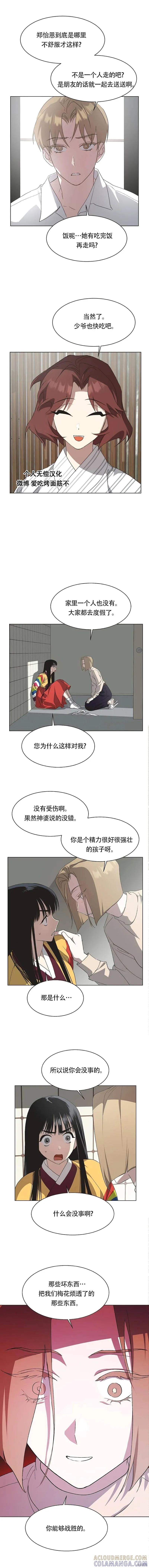 《不完整的灰姑娘》第57话 第6页