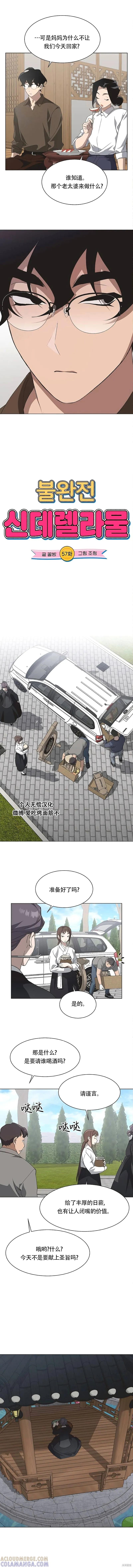 《不完整的灰姑娘》第57话 第3页
