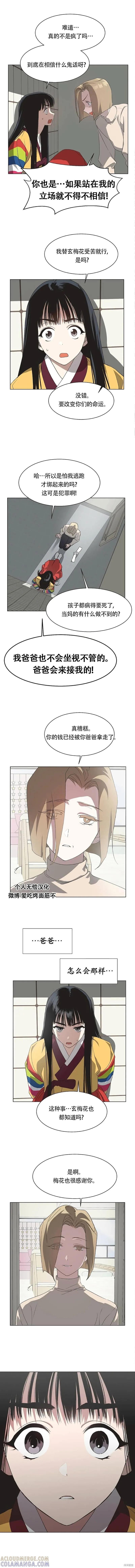 《不完整的灰姑娘》第57话 第7页