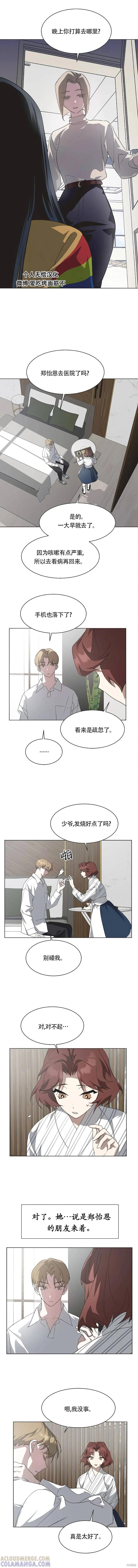 《不完整的灰姑娘》第57话 第5页