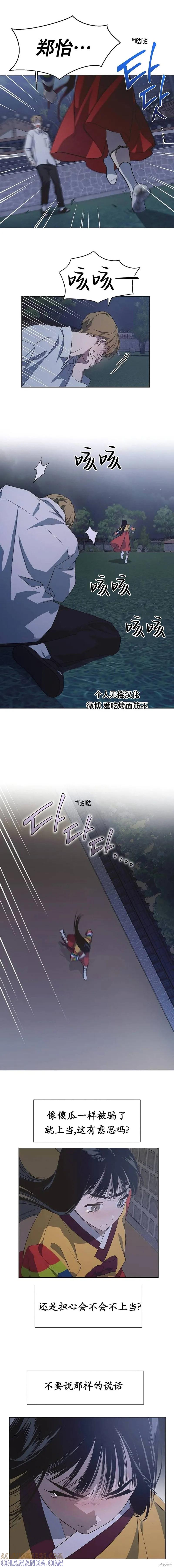 《不完整的灰姑娘》第58话 第10页