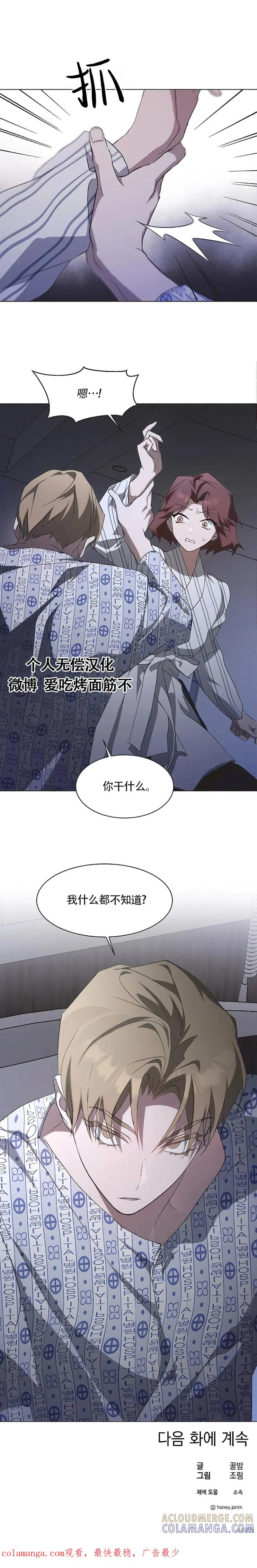 《不完整的灰姑娘》第59话 第11页