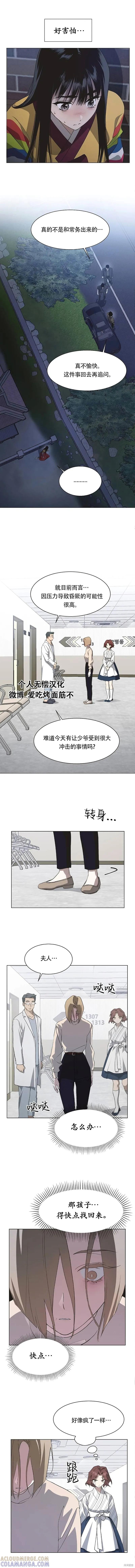 《不完整的灰姑娘》第59话 第8页