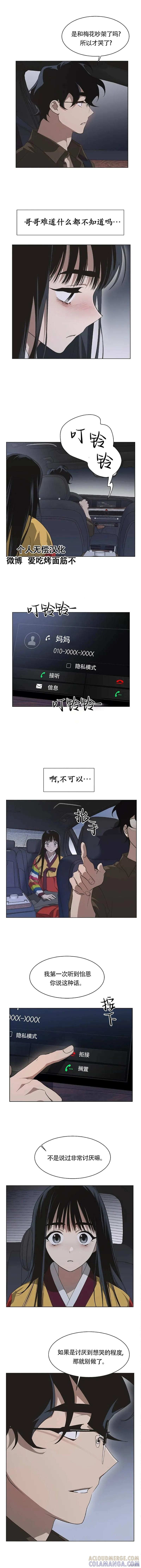 《不完整的灰姑娘》第59话 第3页