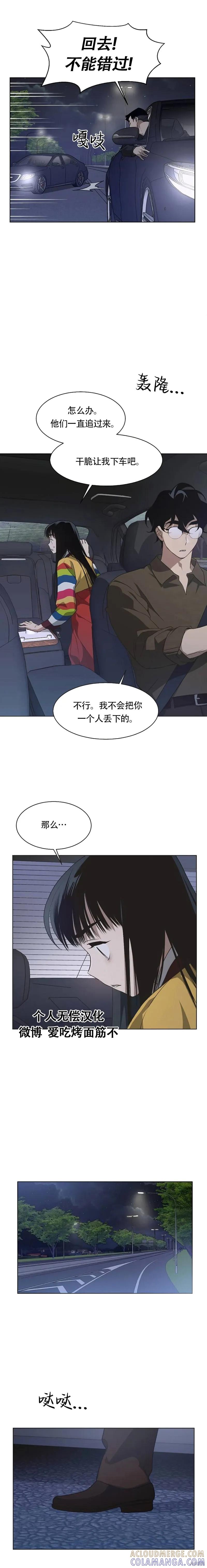 《不完整的灰姑娘》第59话 第6页