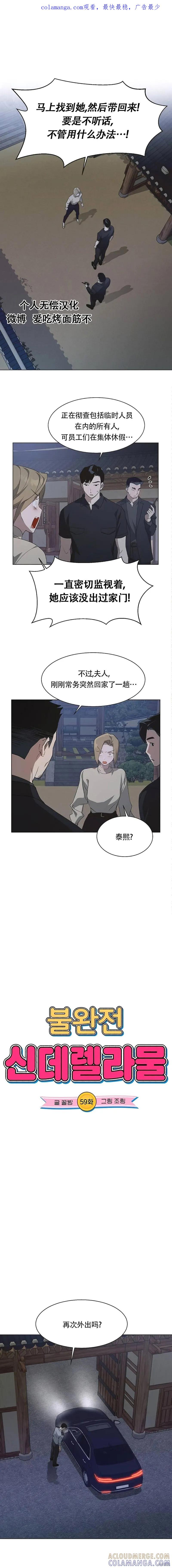 《不完整的灰姑娘》第59话 第1页